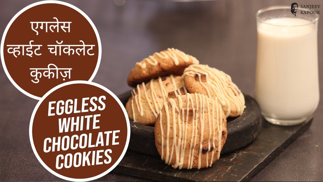 एगलेस व्हाईट चॉकलेट कुकीज़ | Eggless White Chocolate Cookies | Sanjeev Kapoor Khazana — Interactive video experience
