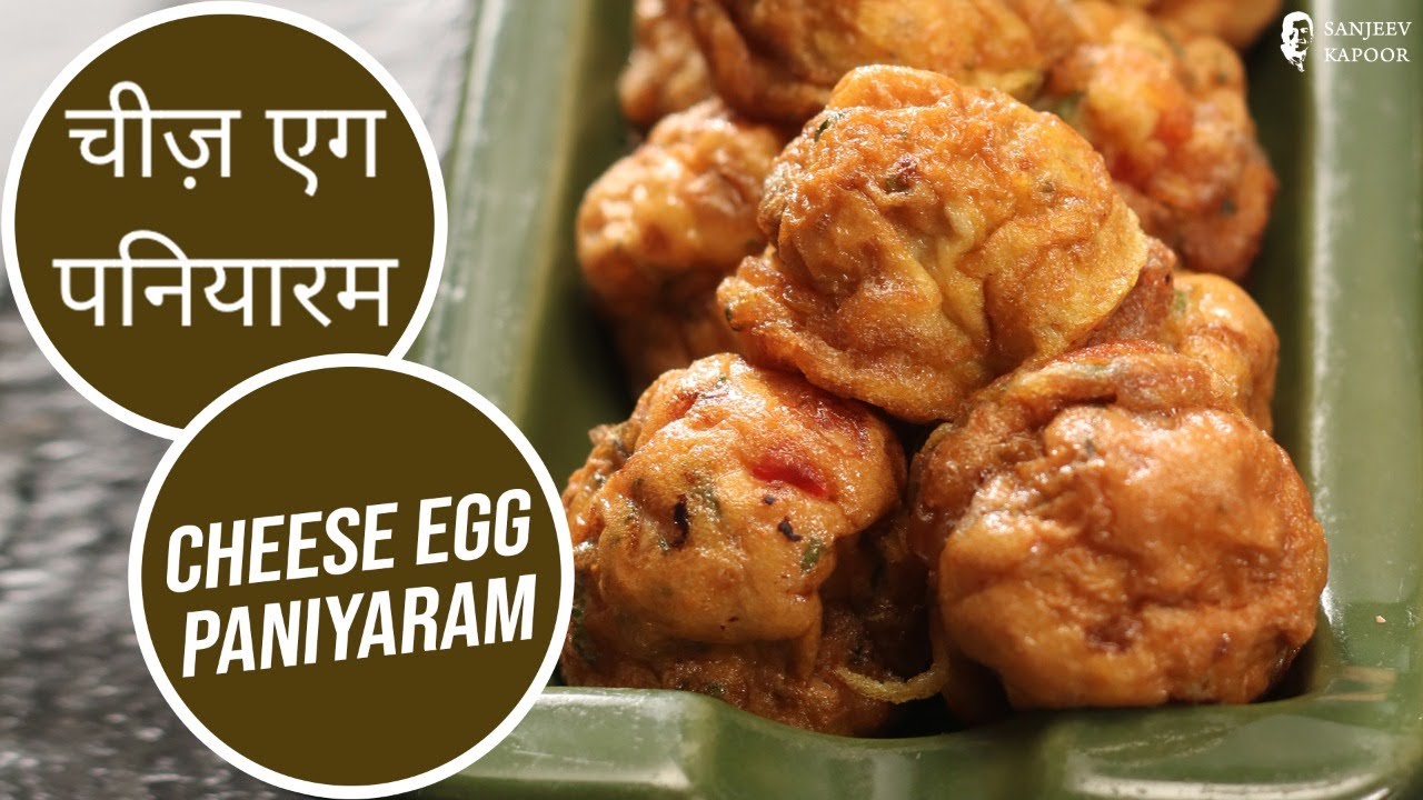चीज़ एग पनियारम  | Cheese Egg Paniyaram |  Sanjeev Kapoor Khazana — Interactive video experience