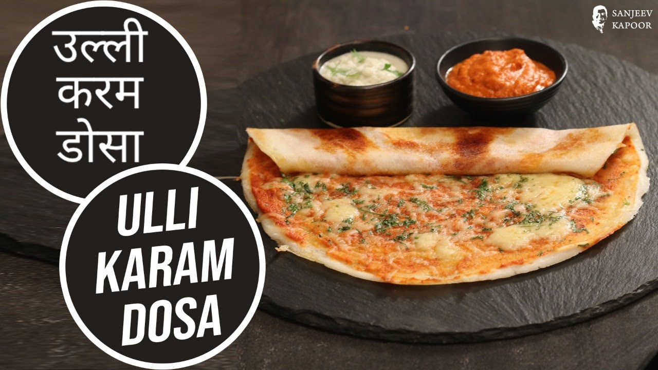 उल्ली करम डोसा | ULLI KARAM DOSA  | Sanjeev Kapoor Khazana — Interactive video experience