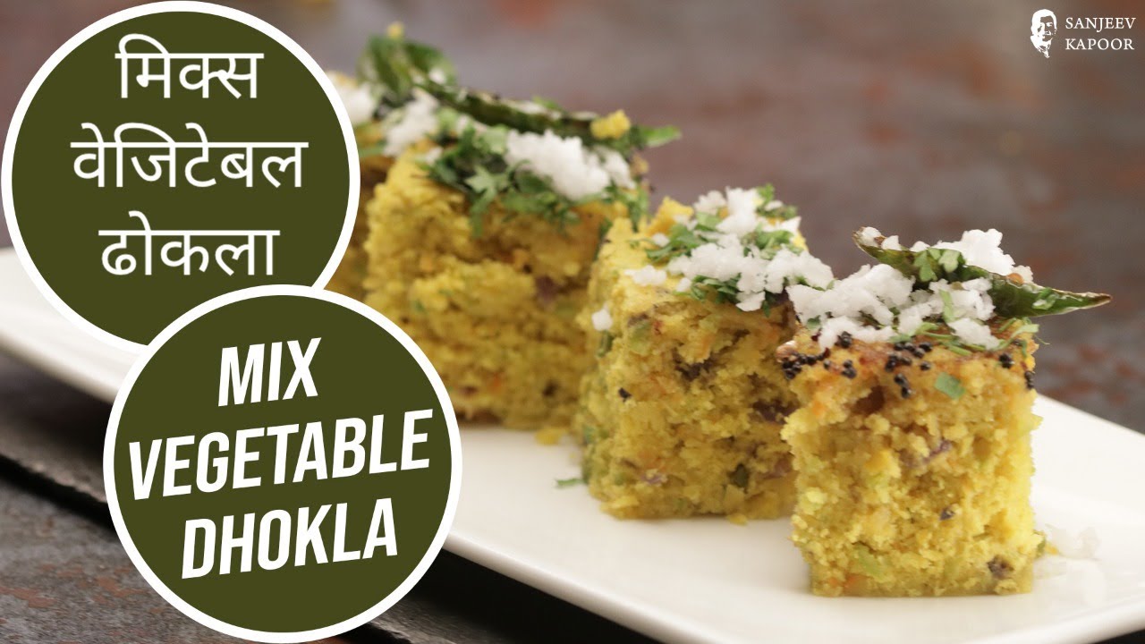 मिक्स वेजिटेबल ढोकला | Mix Vegetable Dhokla | Sanjeev Kapoor Khazana — Interactive video experience