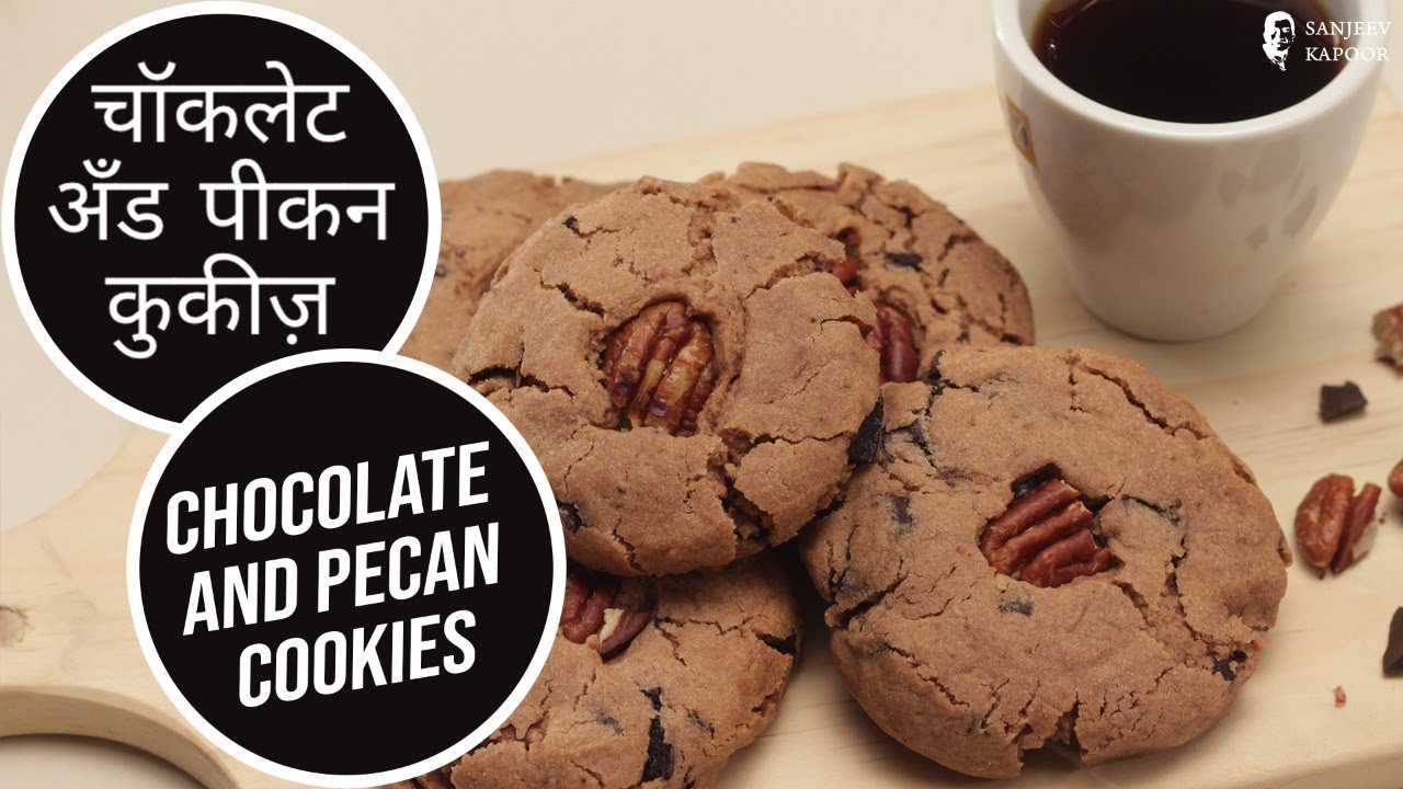 चॉकलेट अँड  पीकन कुकीज़ | Chocolate and Pecan Cookies | Sanjeev Kapoor Khazana — Interactive video experience