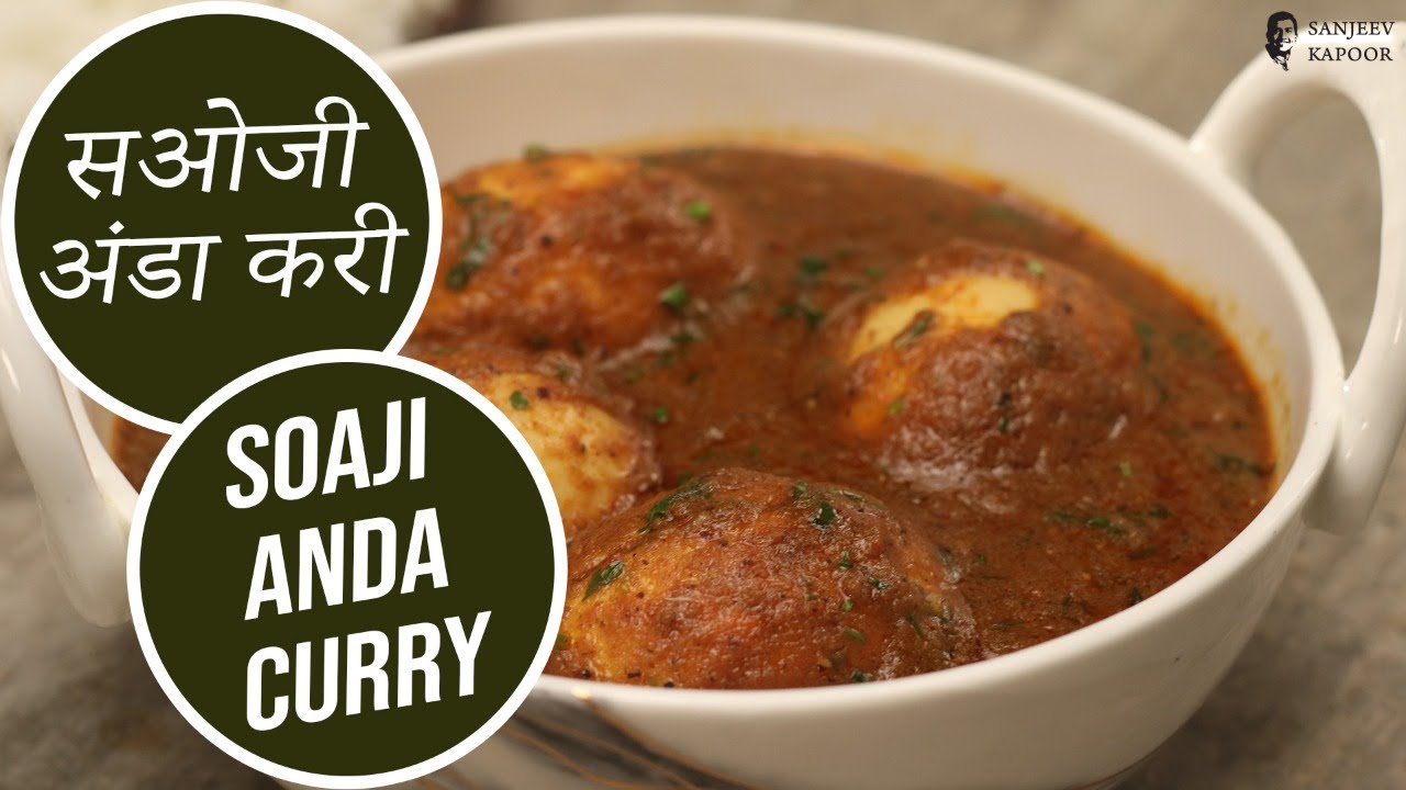 सओजी अंडा करी | Soaji Anda Curry | Nagpuri /Maharashtrian Anda curry |Sanjeev Kapoor Khazana — Interactive video experience
