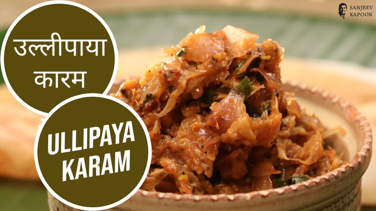 उल्लीपाया कारम | Ullipaya Karam | south Indian homemade onion chutney for Dosa |SanjeevKapoorKhazana — Interactive video experience