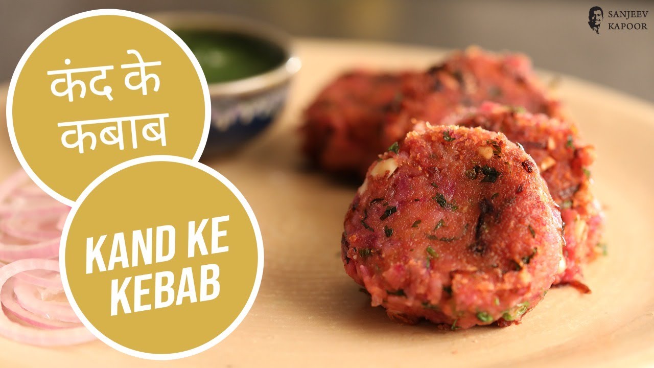 कंद के कबाब | Make Kand Ke Kebab | Healthy & Simple Purple Yam Kabab Recipe | Sanjeev Kapoor Khazana — Interactive video experience