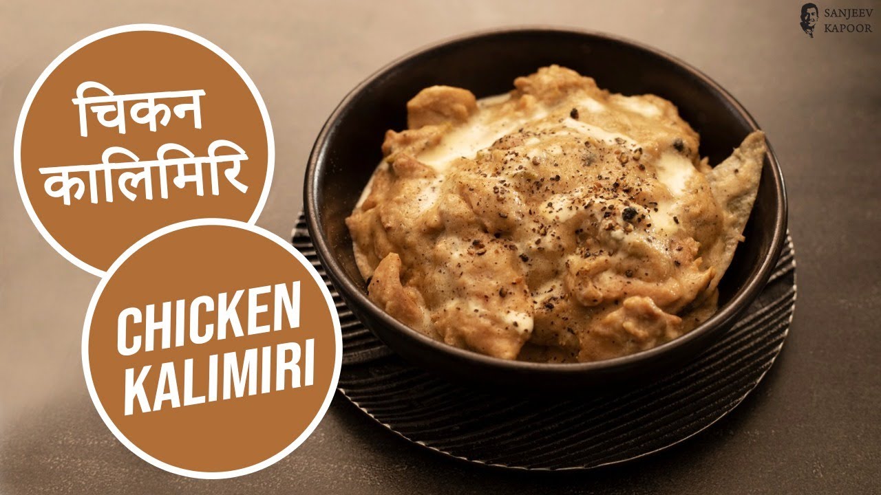 Chicken Kalimiri | चिकन कालिमिरि | Chicken Kali Mirch Restaurant Style | Sanjeev Kapoor Khazana — Interactive video experience