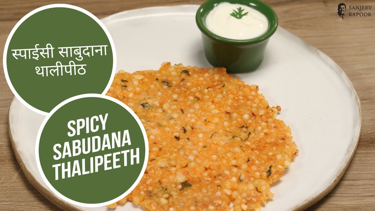 Sabudana Thalipeeth for Vrat | साबुदाना थालीपीठ | Spicy Fasting Food Recipe | Sanjeev Kapoor Khazana — Interactive video experience