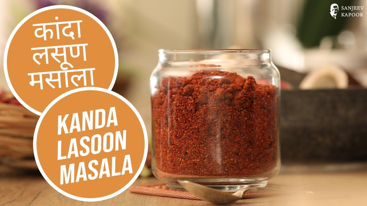 कांदा लसूण चिकन मसाला बनाने का तरीका | Kolhapuri Kanda Lasoon Masala | Sanjeev Kapoor Khazana — Interactive video experience