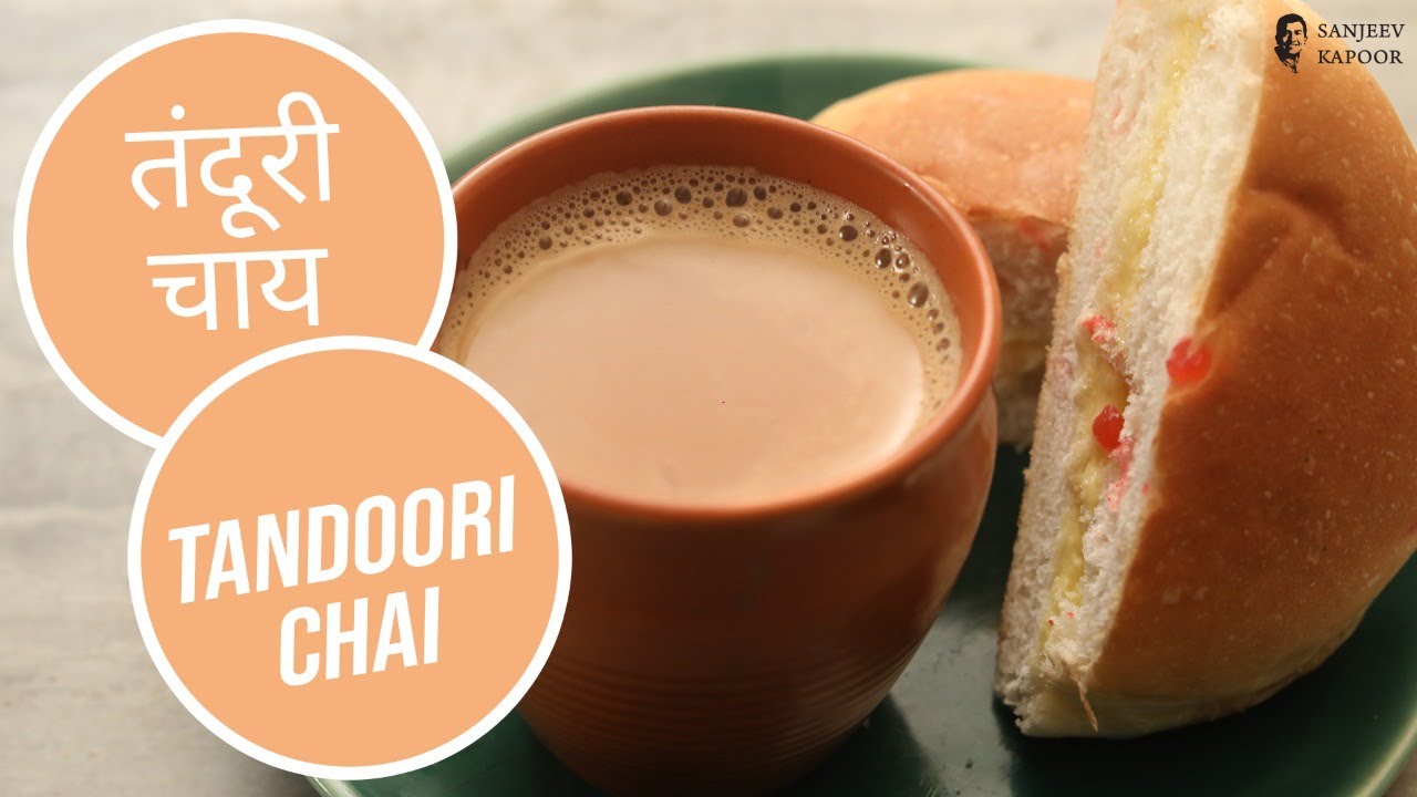 Yummy तंदूरी चाय Recipe | Kulhad Chai | Market style tandoori chai Recipe | Sanjeev Kapoor Khazana — Interactive video experience